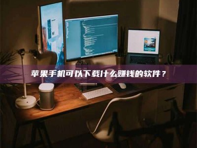 白沙“试药需要什么条件？轻松了解如何加入药物试验！”