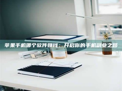 白沙《呋塞米片试药之谜，敢做小白鼠是赚是亏？》