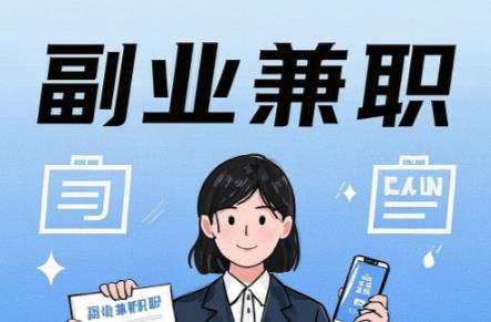 白沙在手机上可以做哪些副业赚钱？ 第1张