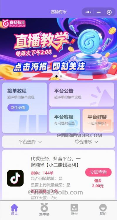 白沙【赛扬有米】宝妈学生居家线上视频代发兼职平台，0撸赚米项目 第2张