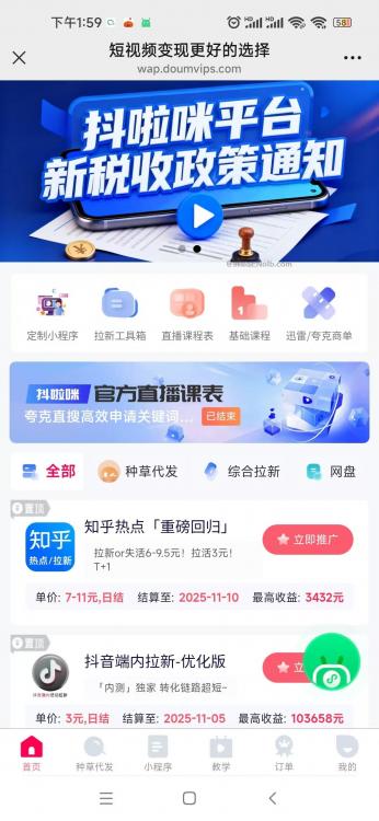 白沙抖啦咪是什么平台-一个专注短视频流量变现的平台！ 第4张