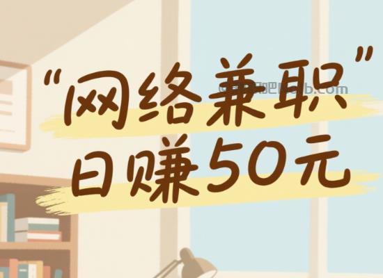 白沙线上居家工作适合找哪些兼职 第1张