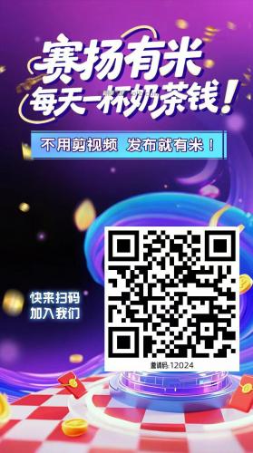 白沙【赛扬有米】宝妈学生居家线上视频代发兼职平台，0撸赚米项目 第4张